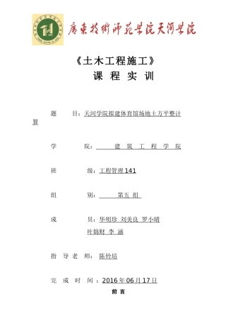 施工测量方案最终1