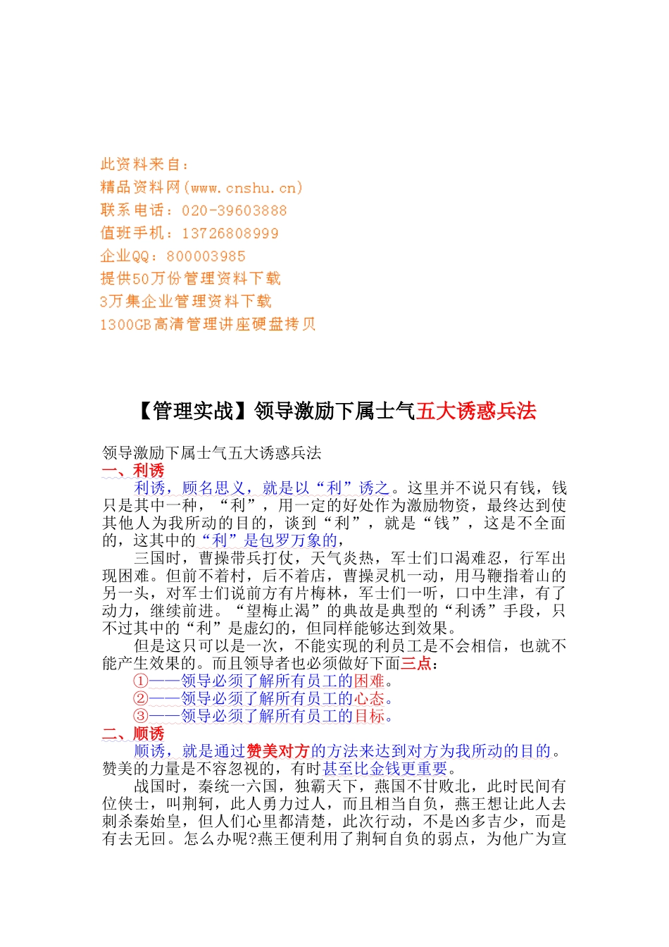 领导激励下属士气的五大诱惑兵法_第1页