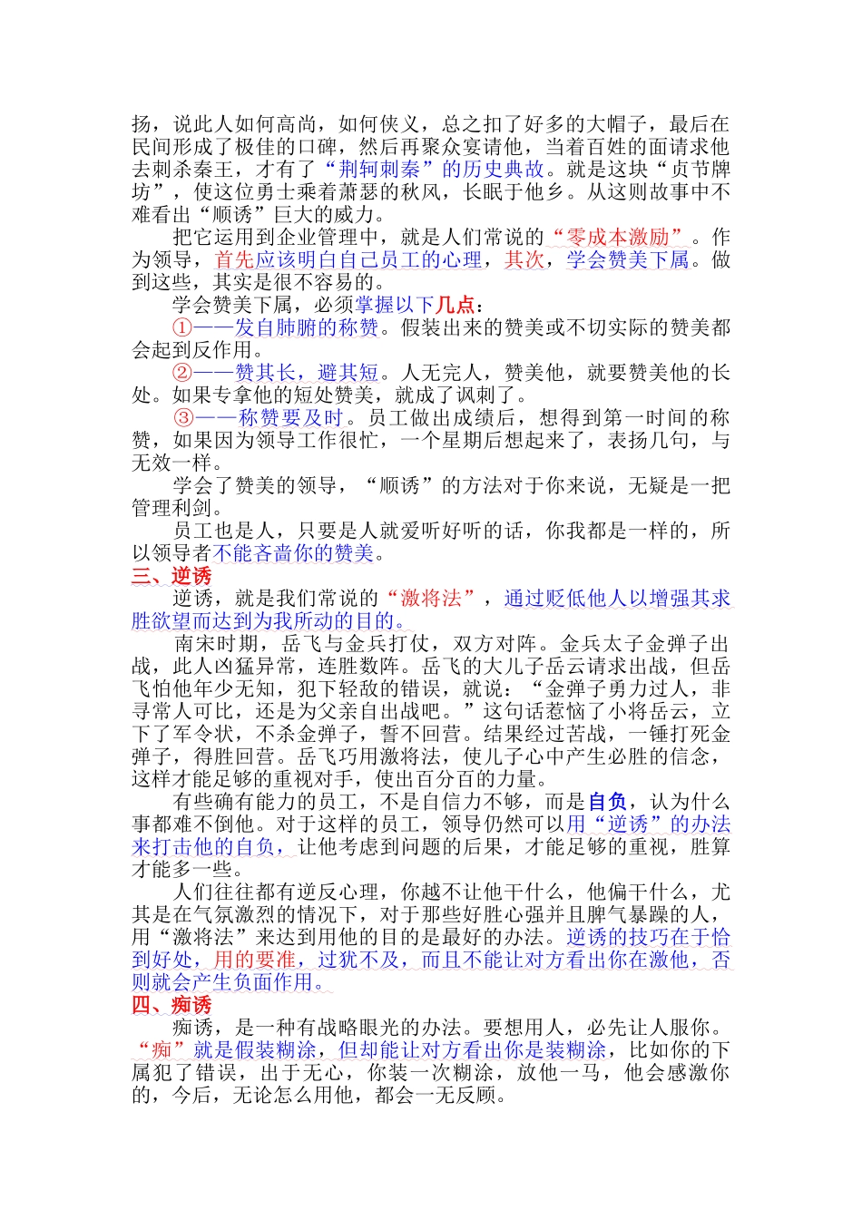 领导激励下属士气的五大诱惑兵法_第2页