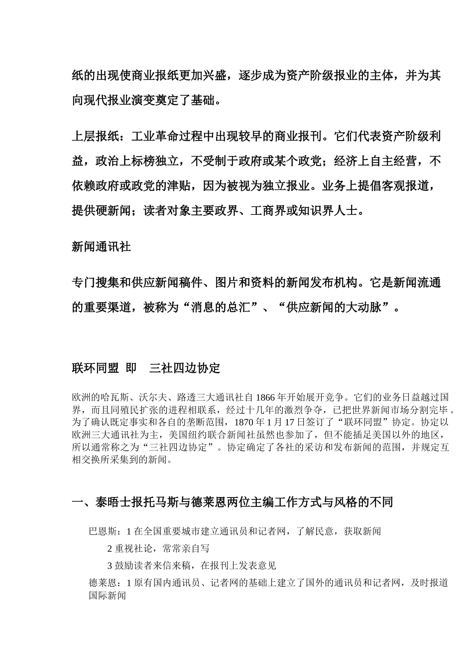 外国新闻事业史复习重点_第3页