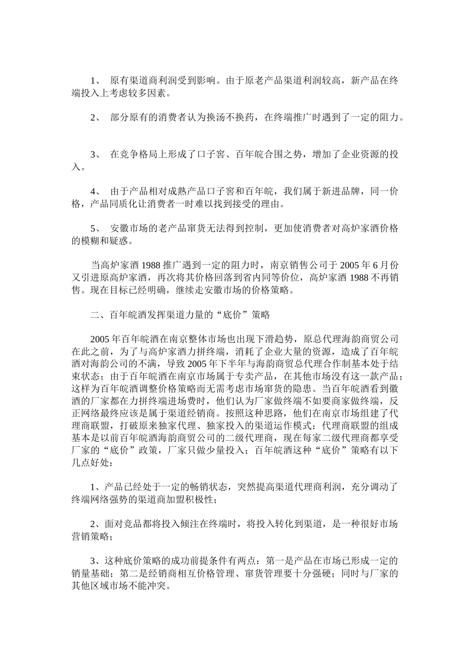 一位营销总监的徽酒营销天经验总结_第3页