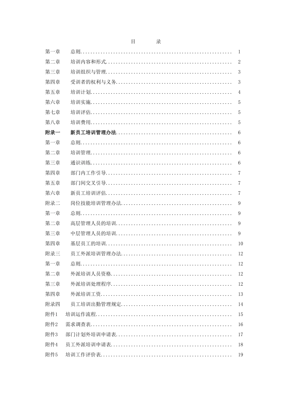 地产公司员工培训管理方法_第2页