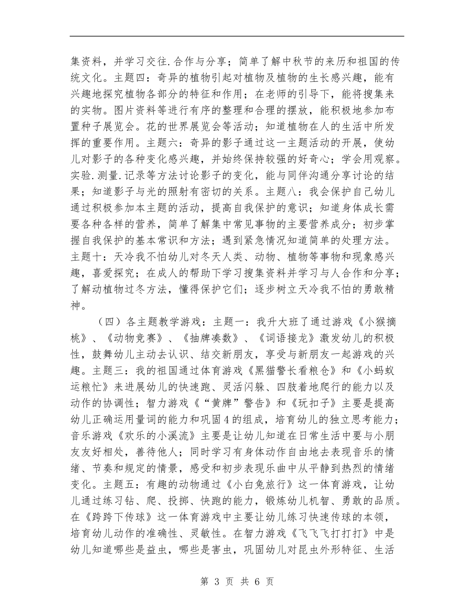 2024幼儿园大班班务计划表_第3页