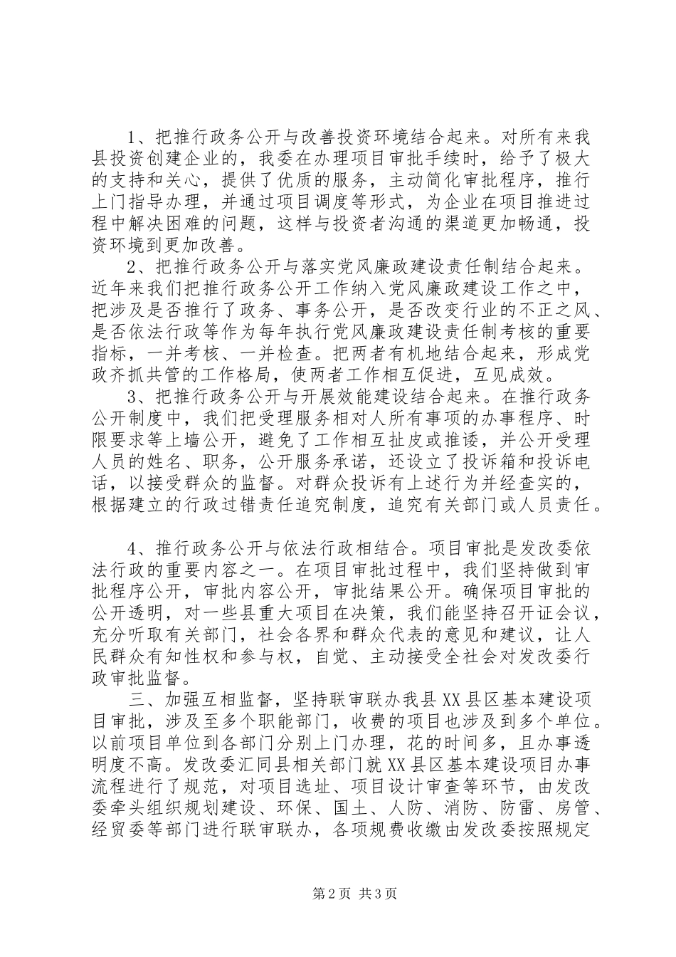 行政执法和政务公开汇报材料 _第2页