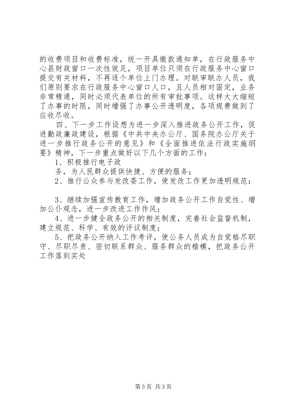 行政执法和政务公开汇报材料 _第3页