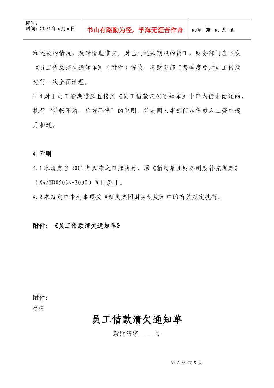 新奥集团员工借款管理规定_第3页