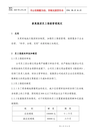 新奥集团员工借款管理规定