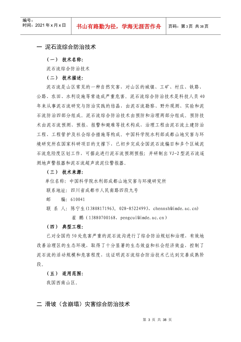 灾后恢复重建生态环境修复_第3页