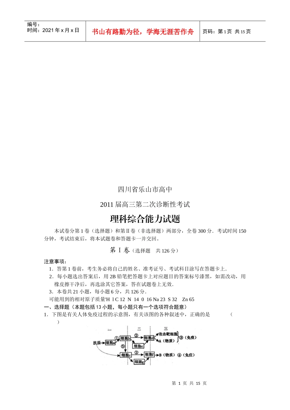 高三理科综合能力考试试题_第1页