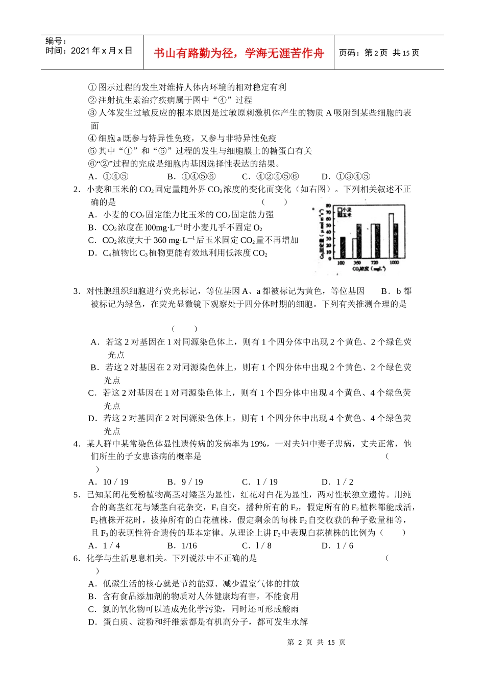 高三理科综合能力考试试题_第2页