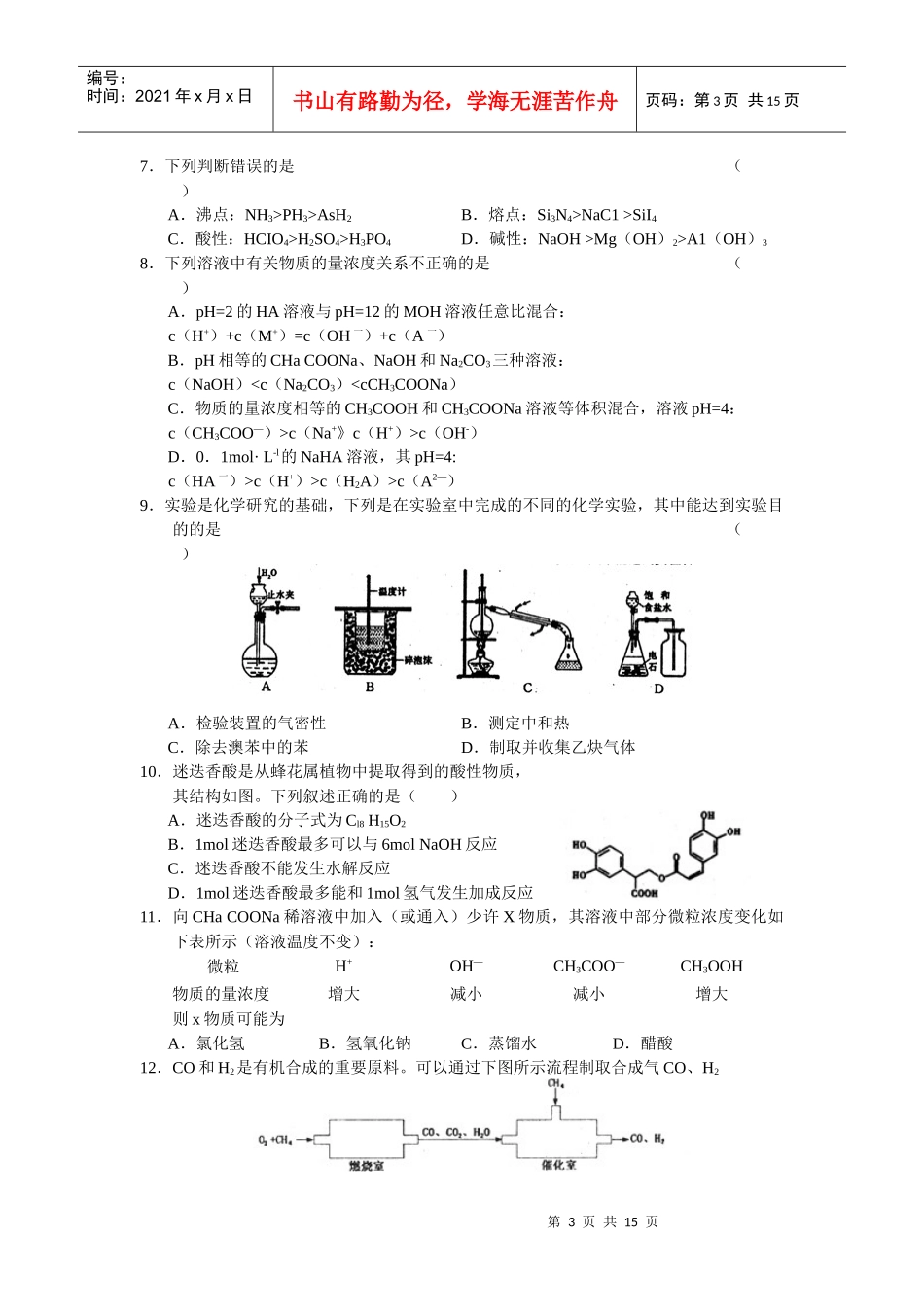 高三理科综合能力考试试题_第3页