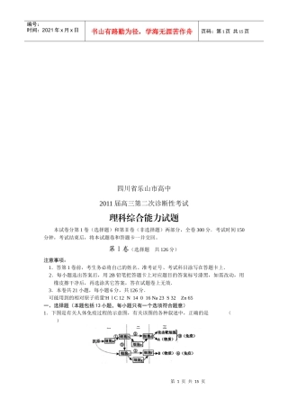 高三理科综合能力考试试题