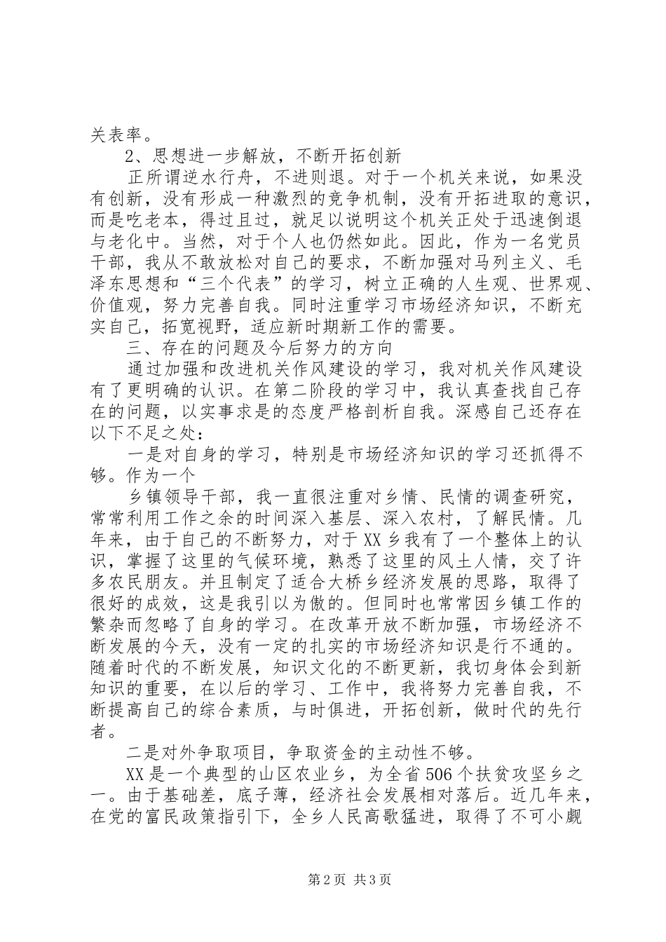 乡镇干部机关作风建设自查汇报 _第2页