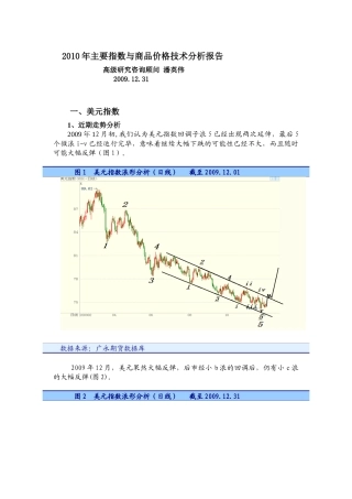 XXXX年主要指数与商品价格技术分析报告