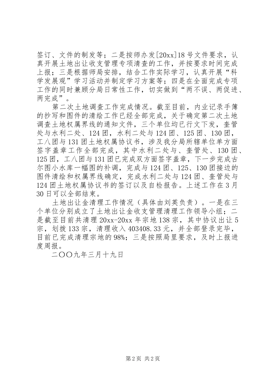 国土局落实兵、师国土资源工作会议精神情况汇报 _第2页