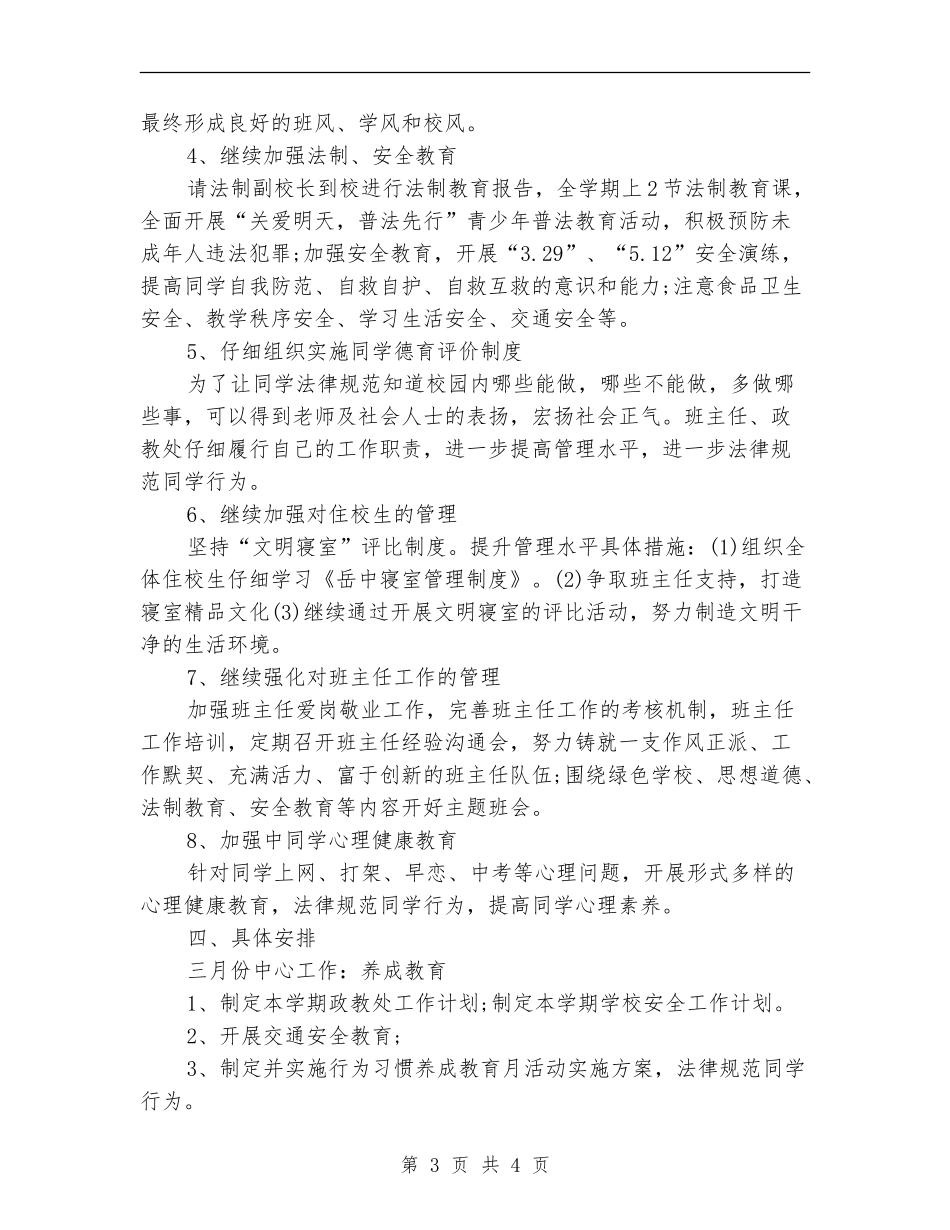 2024政教处个人工作计划范文_第3页