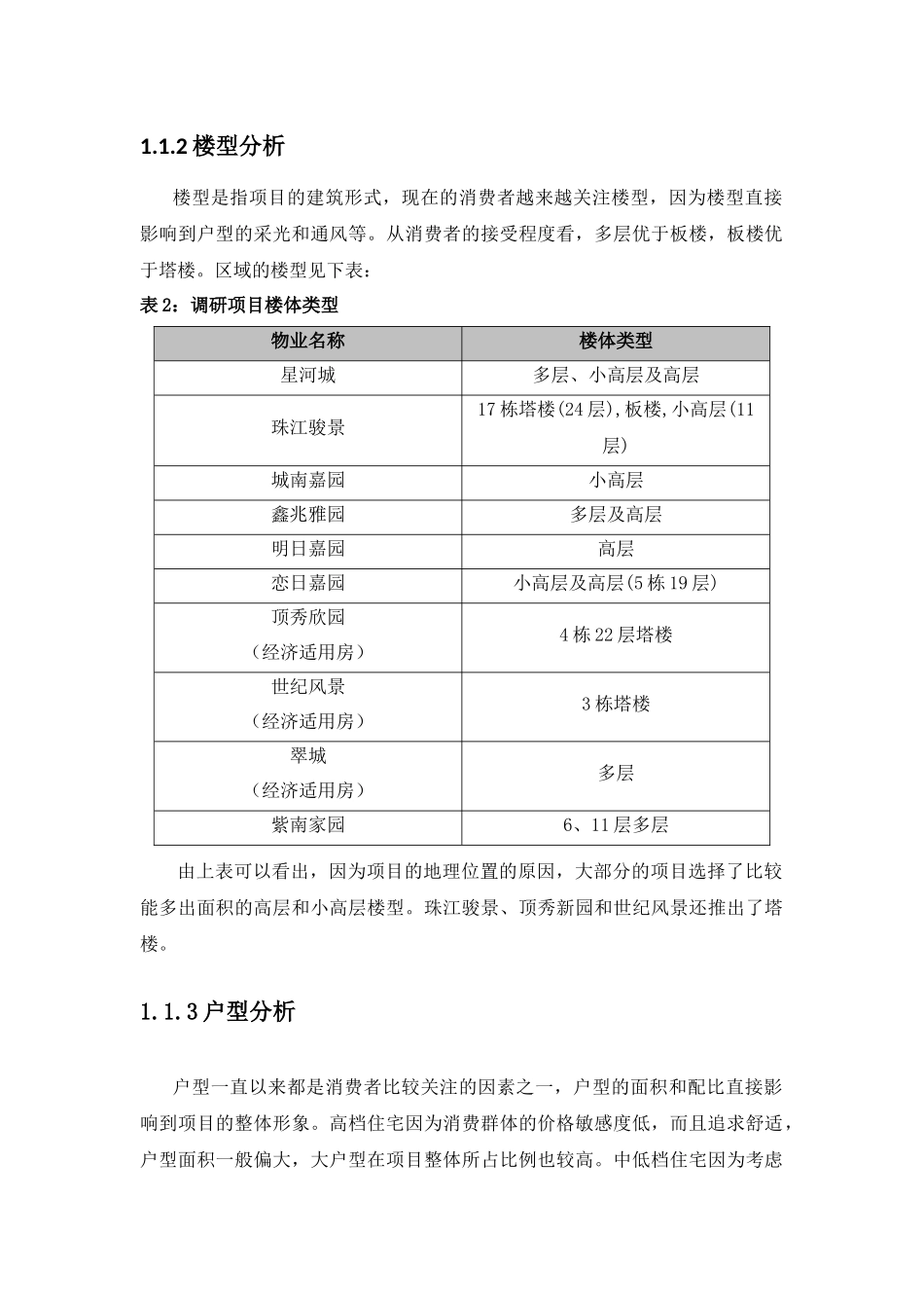 市场调研初步_第2页