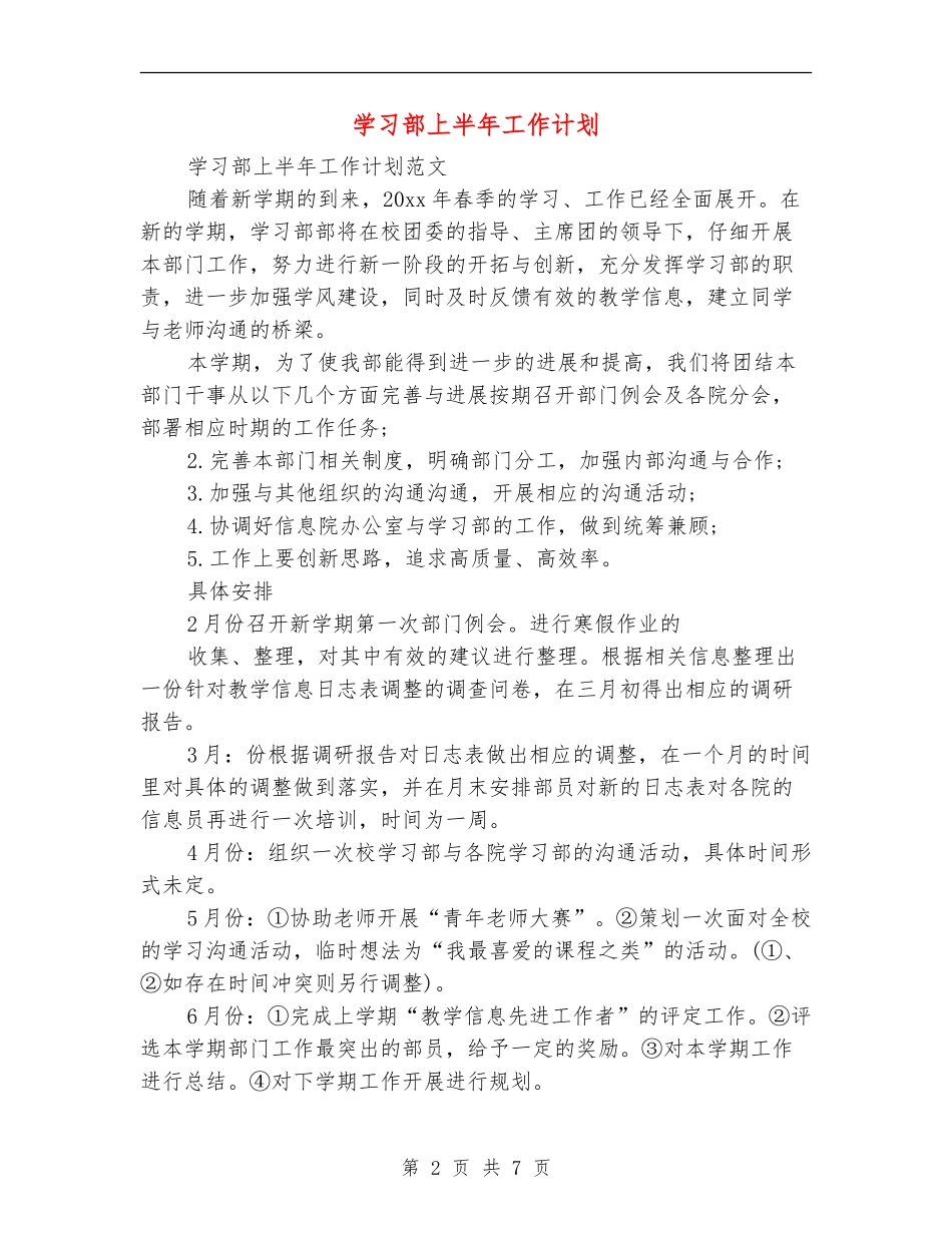 学习部上半年工作计划_第2页