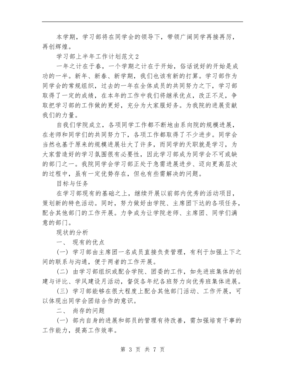 学习部上半年工作计划_第3页