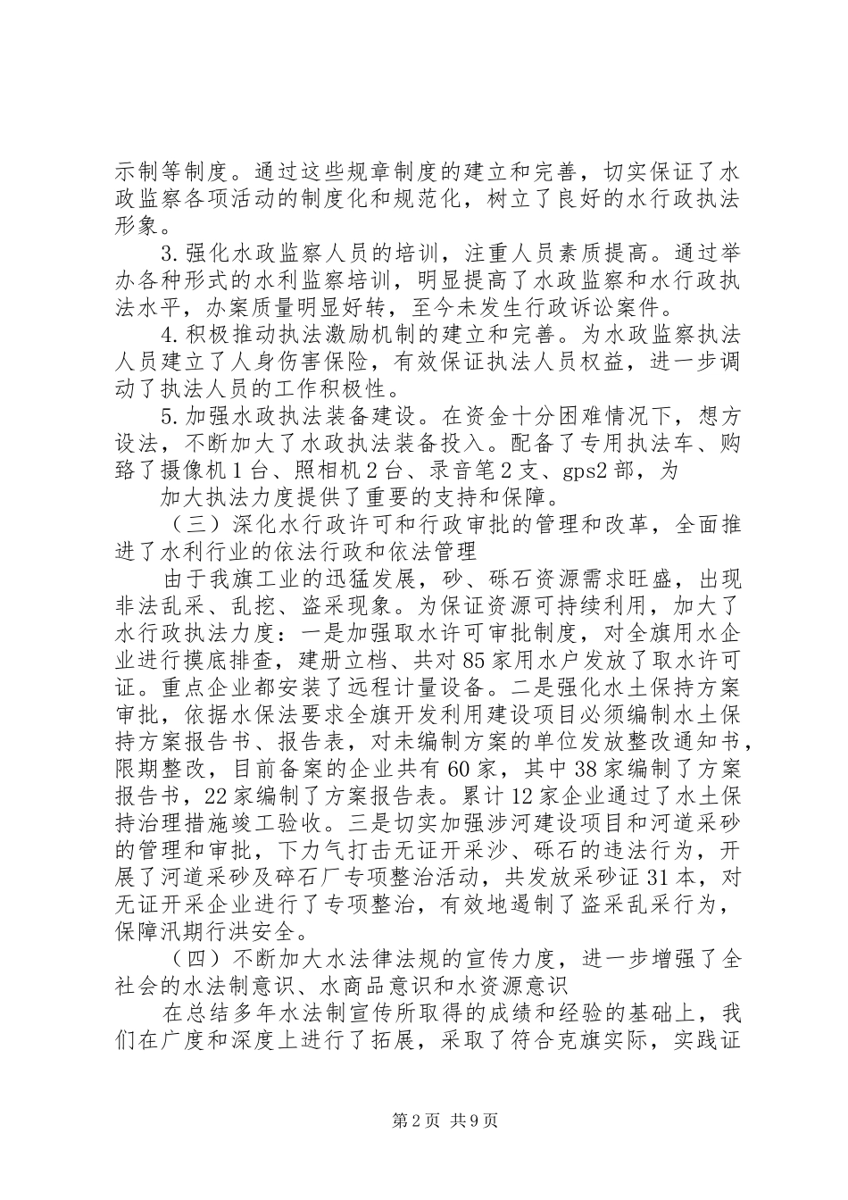 自治区人大汇报提纲20XX年.10.6 (5)_第2页