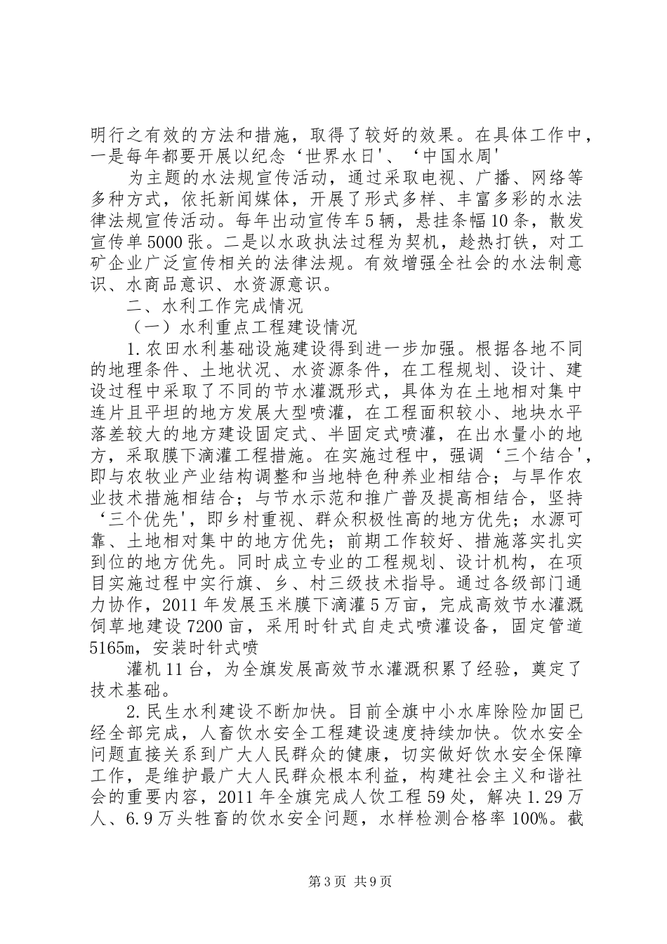 自治区人大汇报提纲20XX年.10.6 (5)_第3页