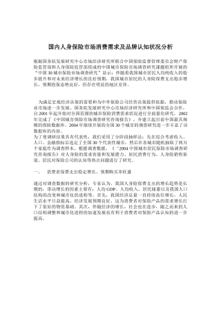 人身保险市场消费需求及认知状况分析