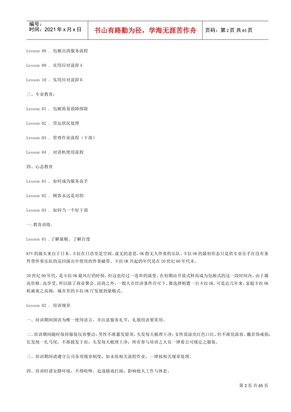 某某KTV内部培训范本_第2页