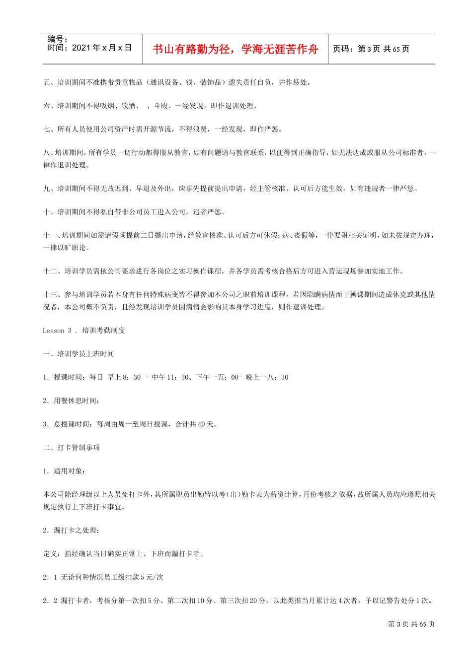 某某KTV内部培训范本_第3页