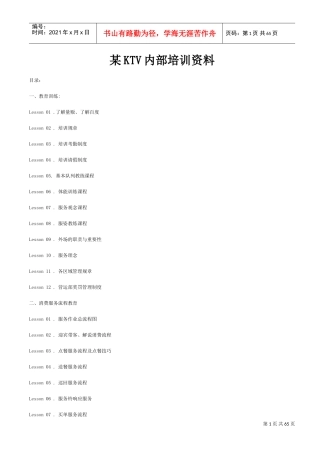 某某KTV内部培训范本