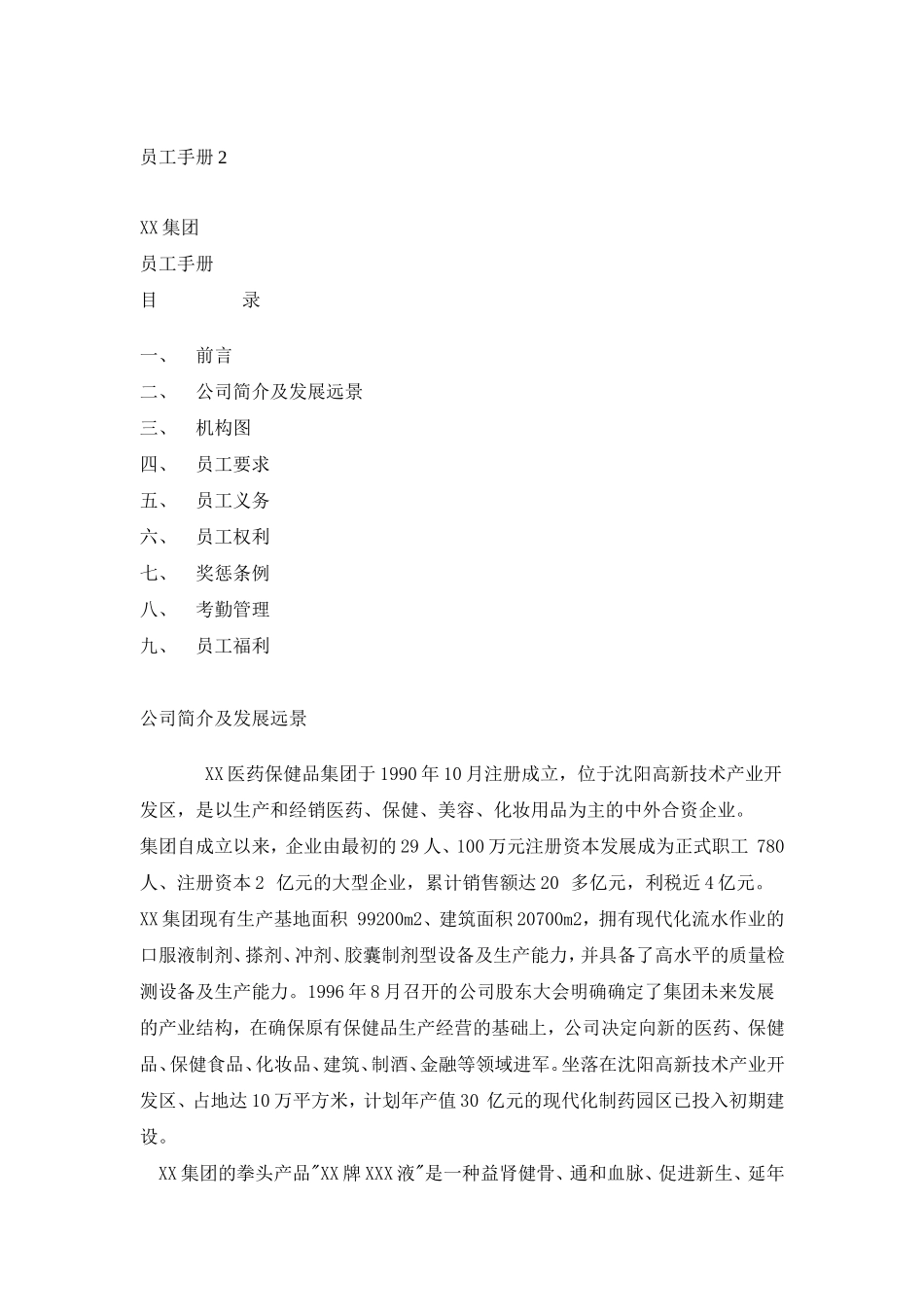 某某集团的员工手册_第1页
