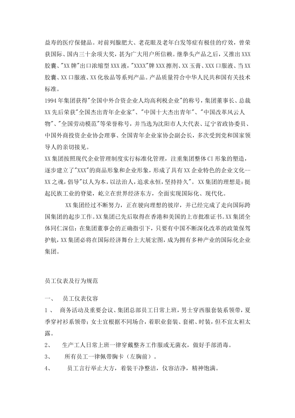 某某集团的员工手册_第2页