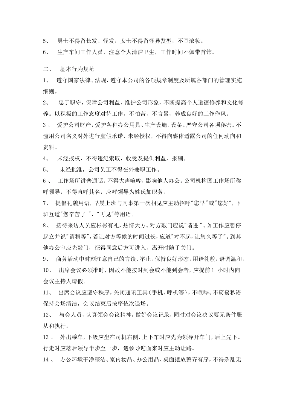某某集团的员工手册_第3页