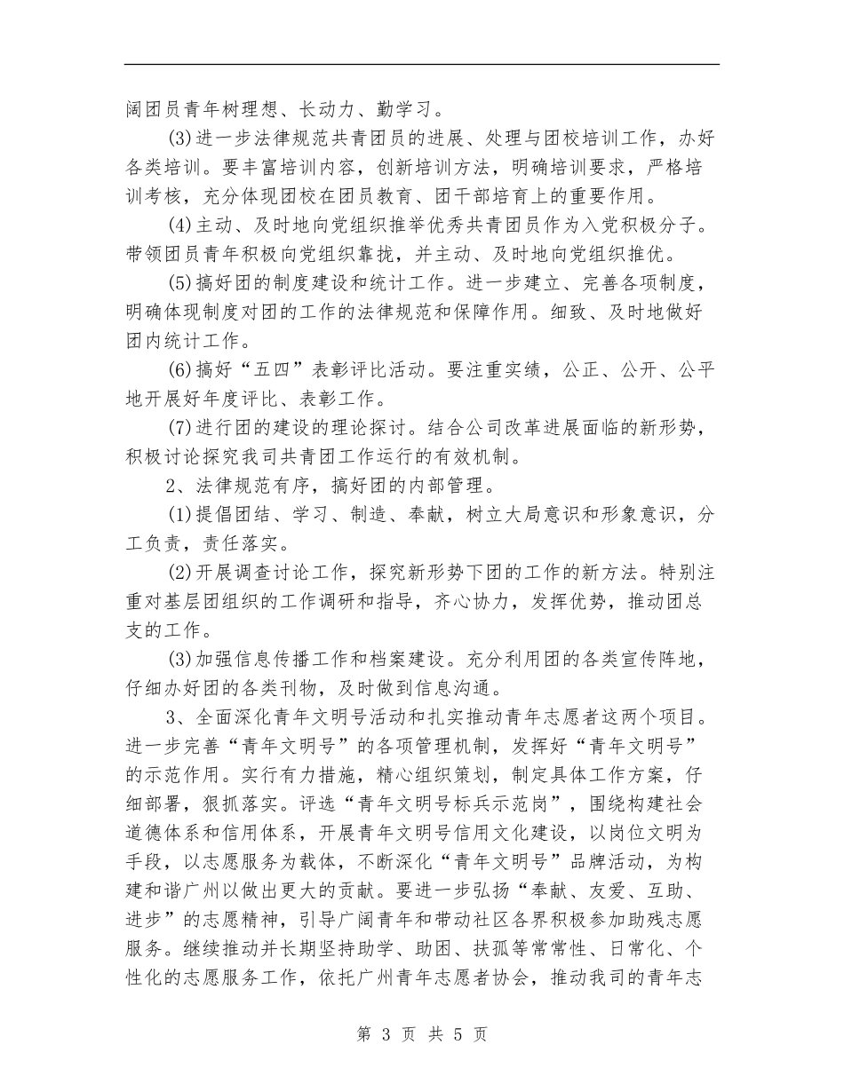 企业团支部季度工作计划范例_第3页