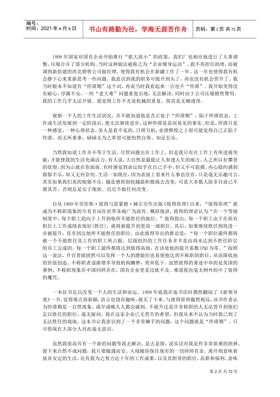 职业心理自助手册_第2页