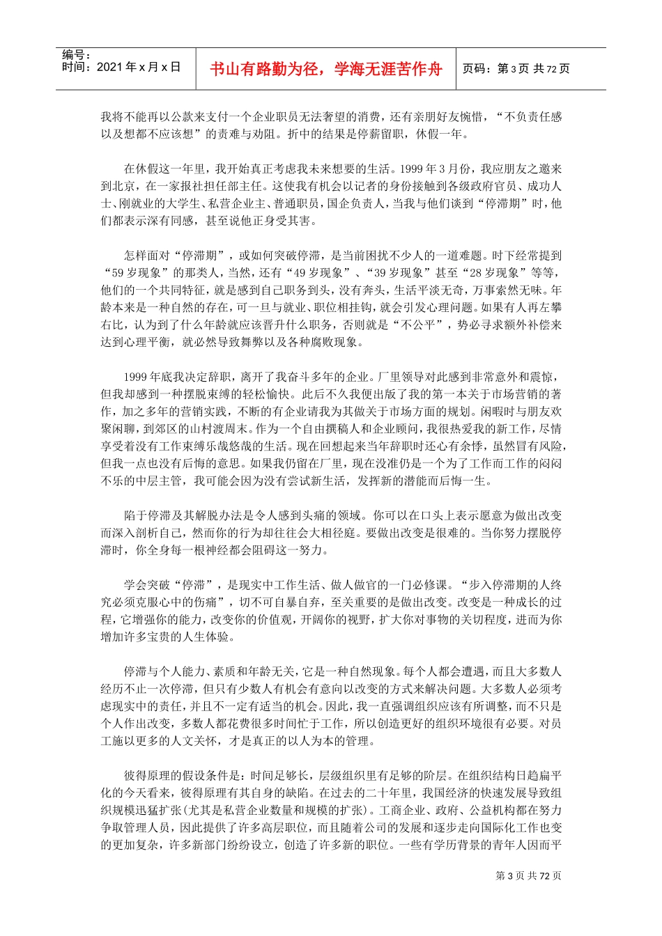 职业心理自助手册_第3页