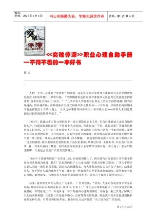 职业心理自助手册