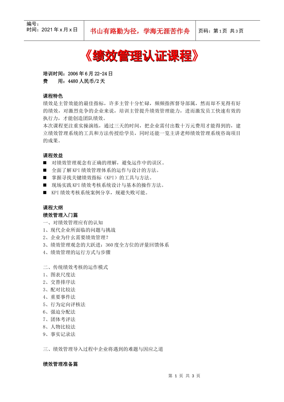 绩效管理认证课程_第1页