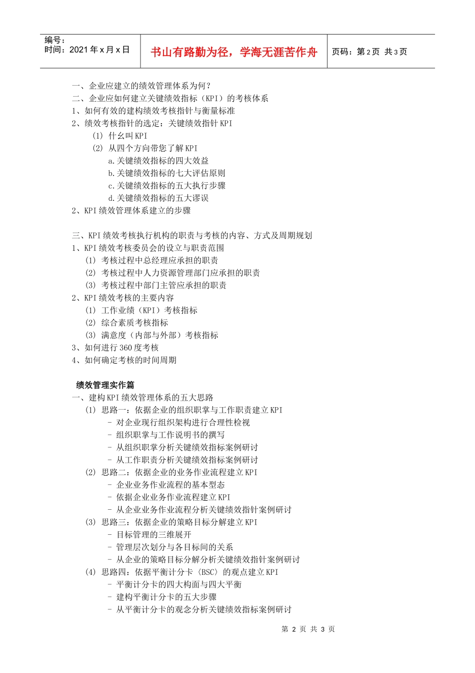 绩效管理认证课程_第2页