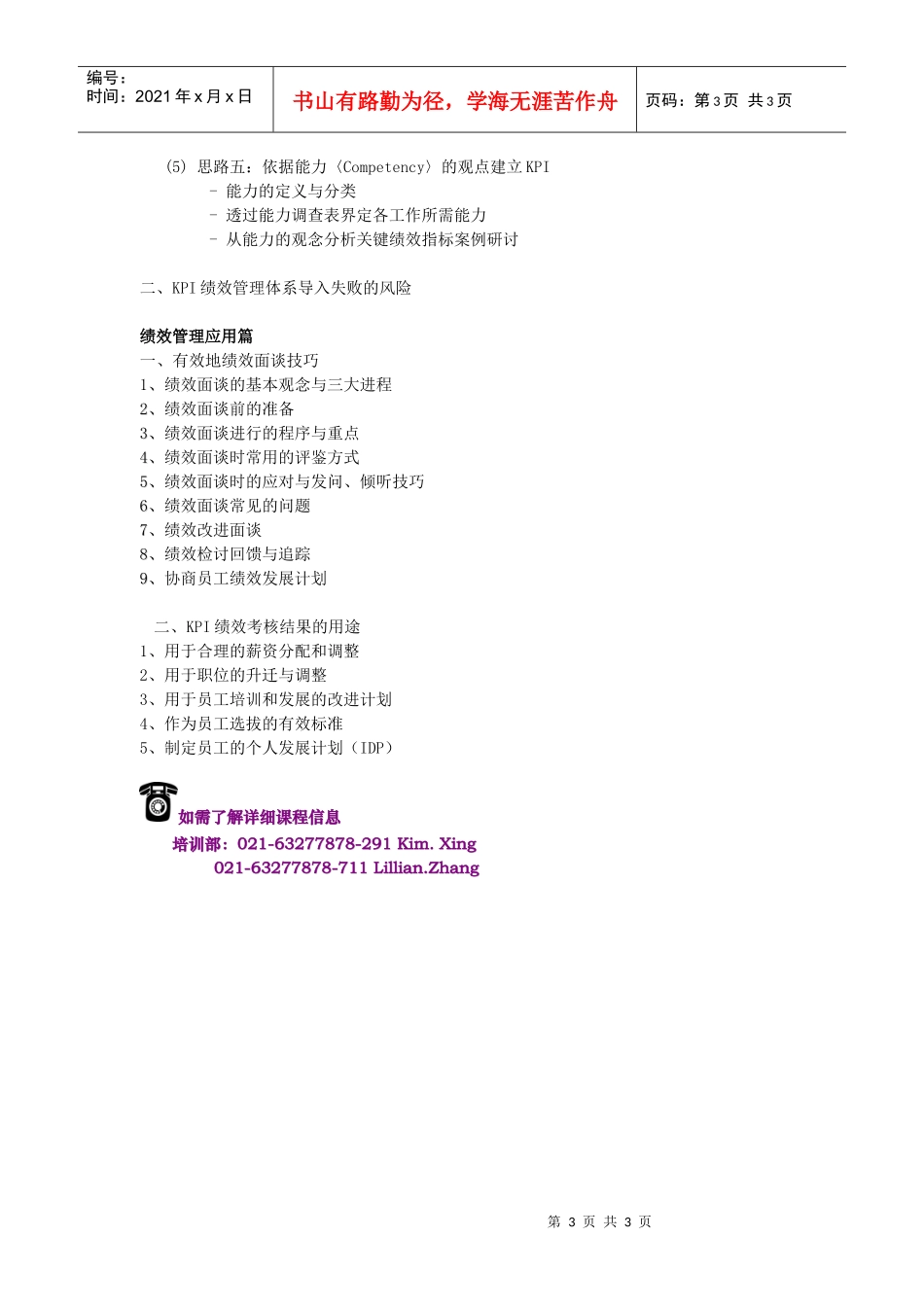 绩效管理认证课程_第3页