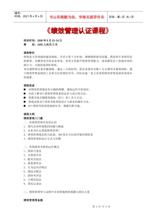 绩效管理认证课程