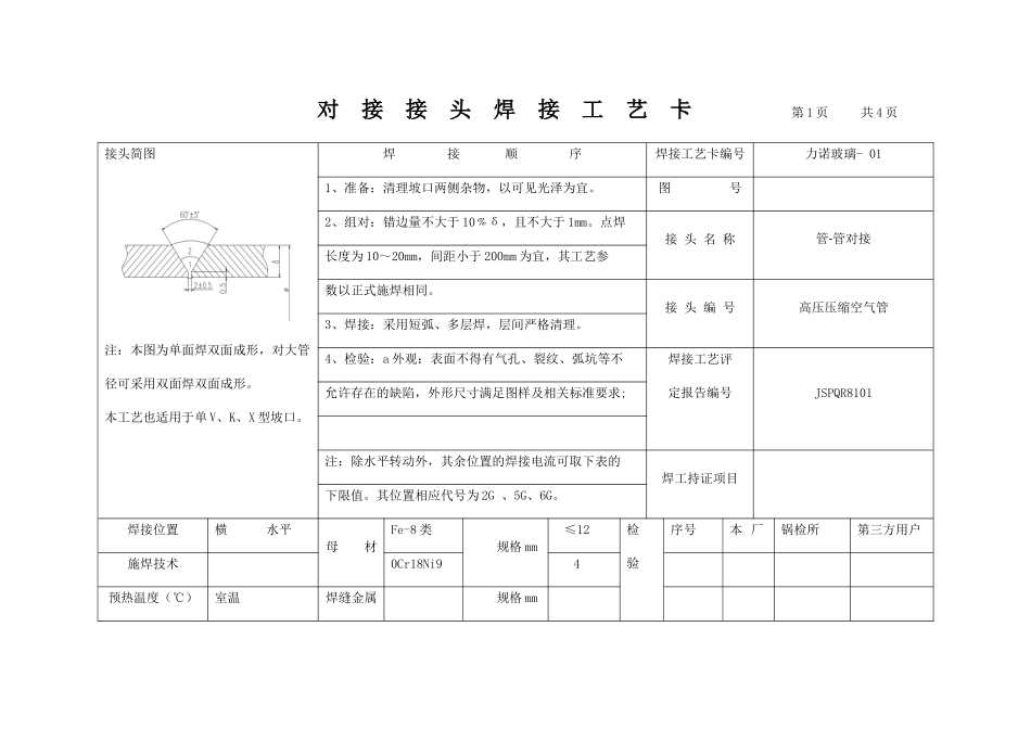 管道施工记录培训资料_第3页