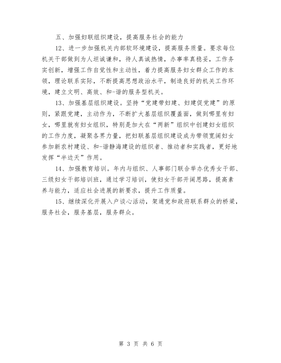 2024年乡镇妇联工作计划范例2与2024年乡镇妇联工作计划表格1汇编_第3页