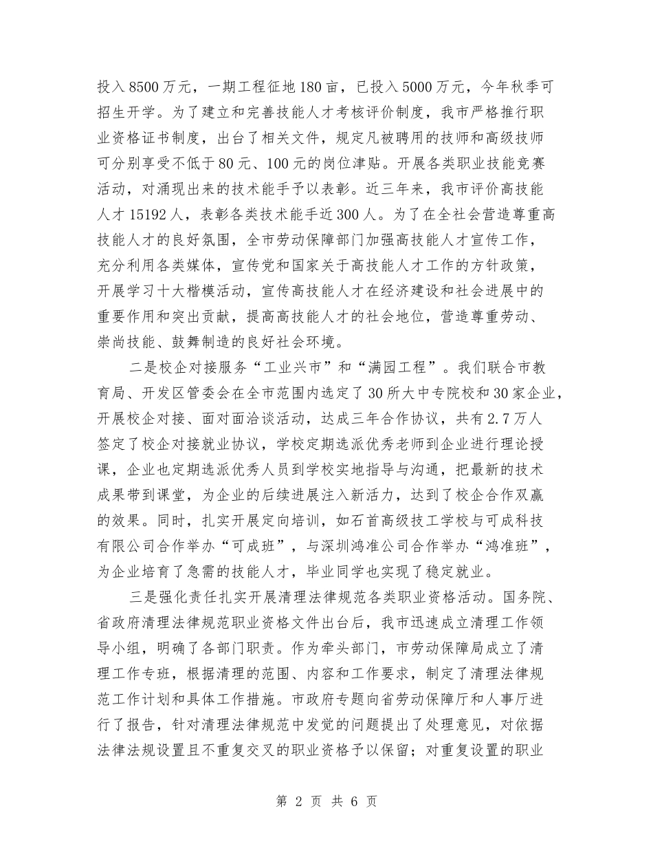 职业技能培训工作经验材料_第2页