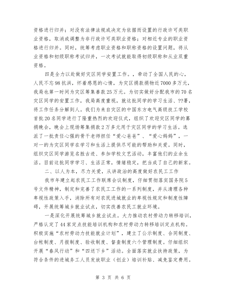 职业技能培训工作经验材料_第3页