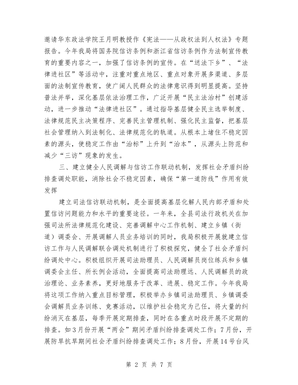 2024年综治年度工作总结及计划与2024年综治年终工作总结1汇编_第2页