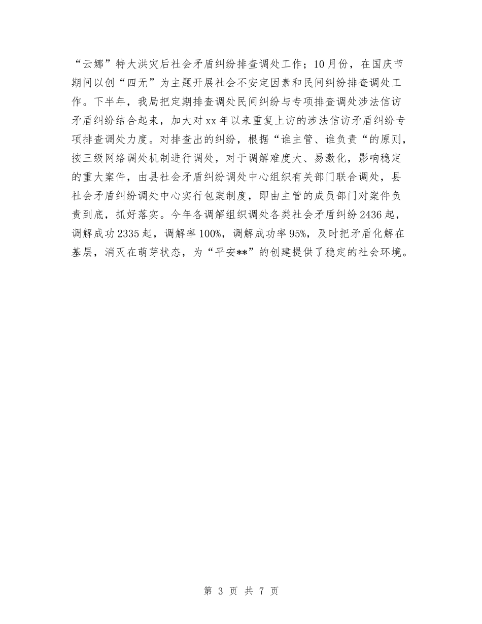 2024年综治年度工作总结及计划与2024年综治年终工作总结1汇编_第3页