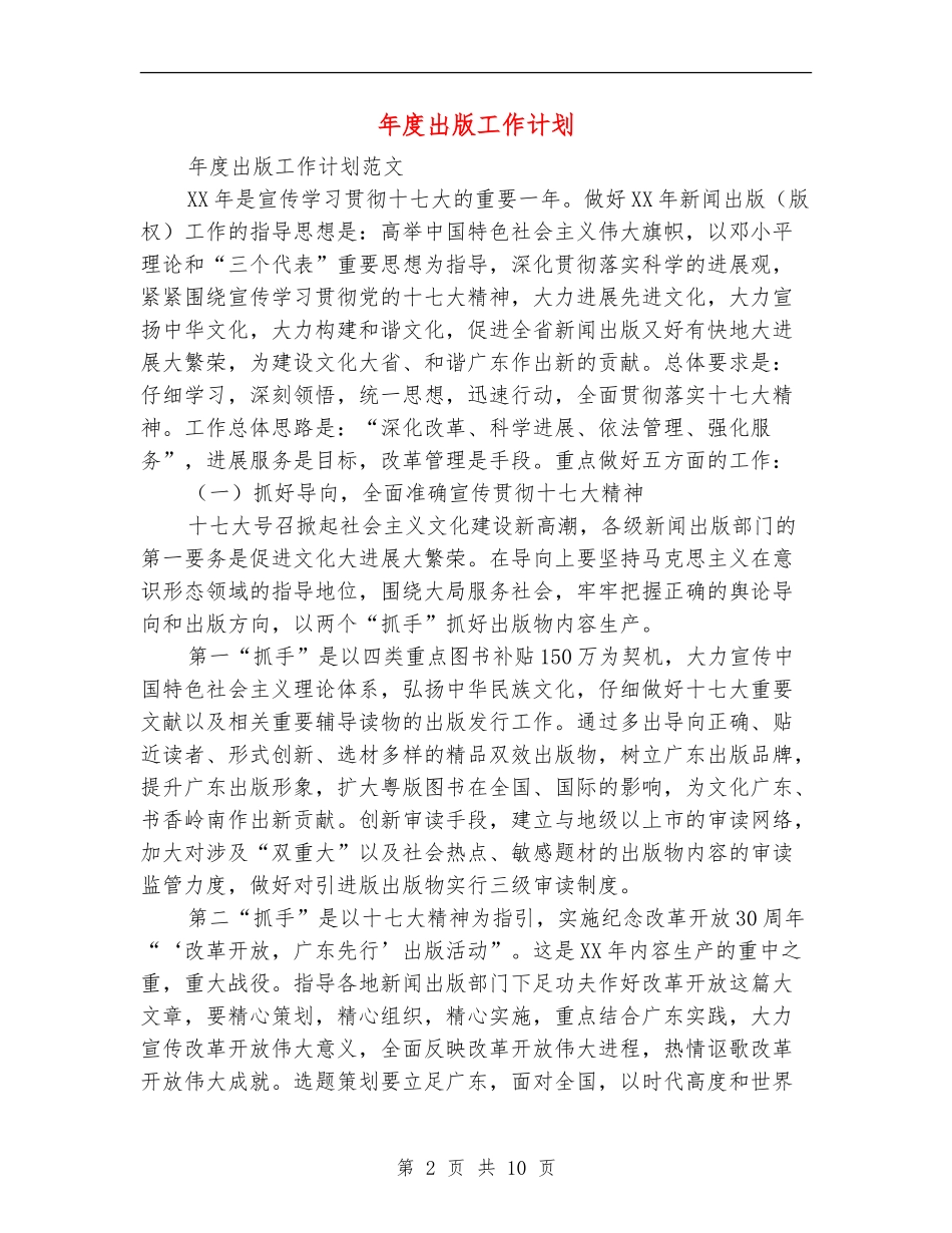 年度出版工作计划_第2页