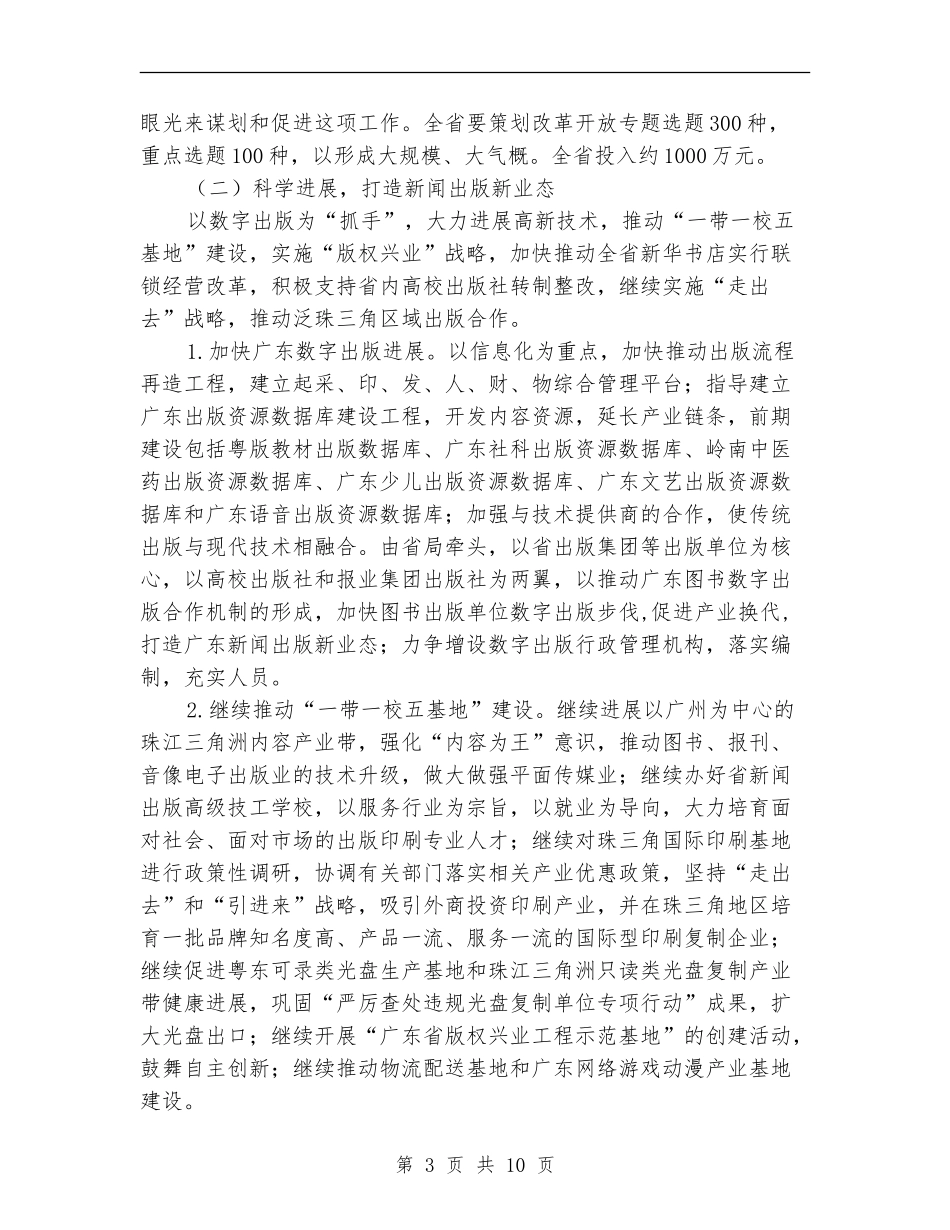 年度出版工作计划_第3页