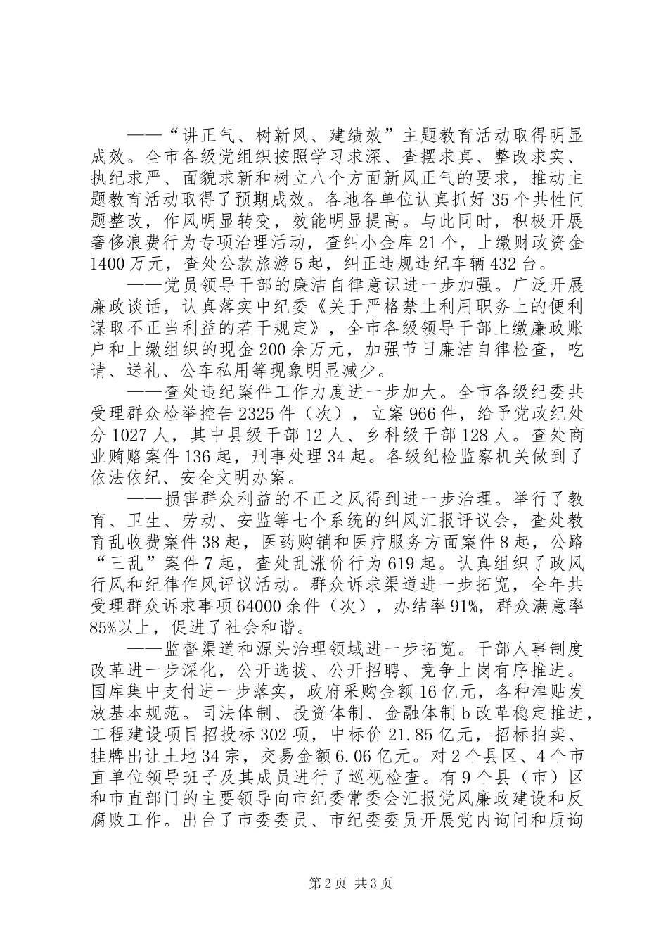 市纪委全会工作报告 _第2页