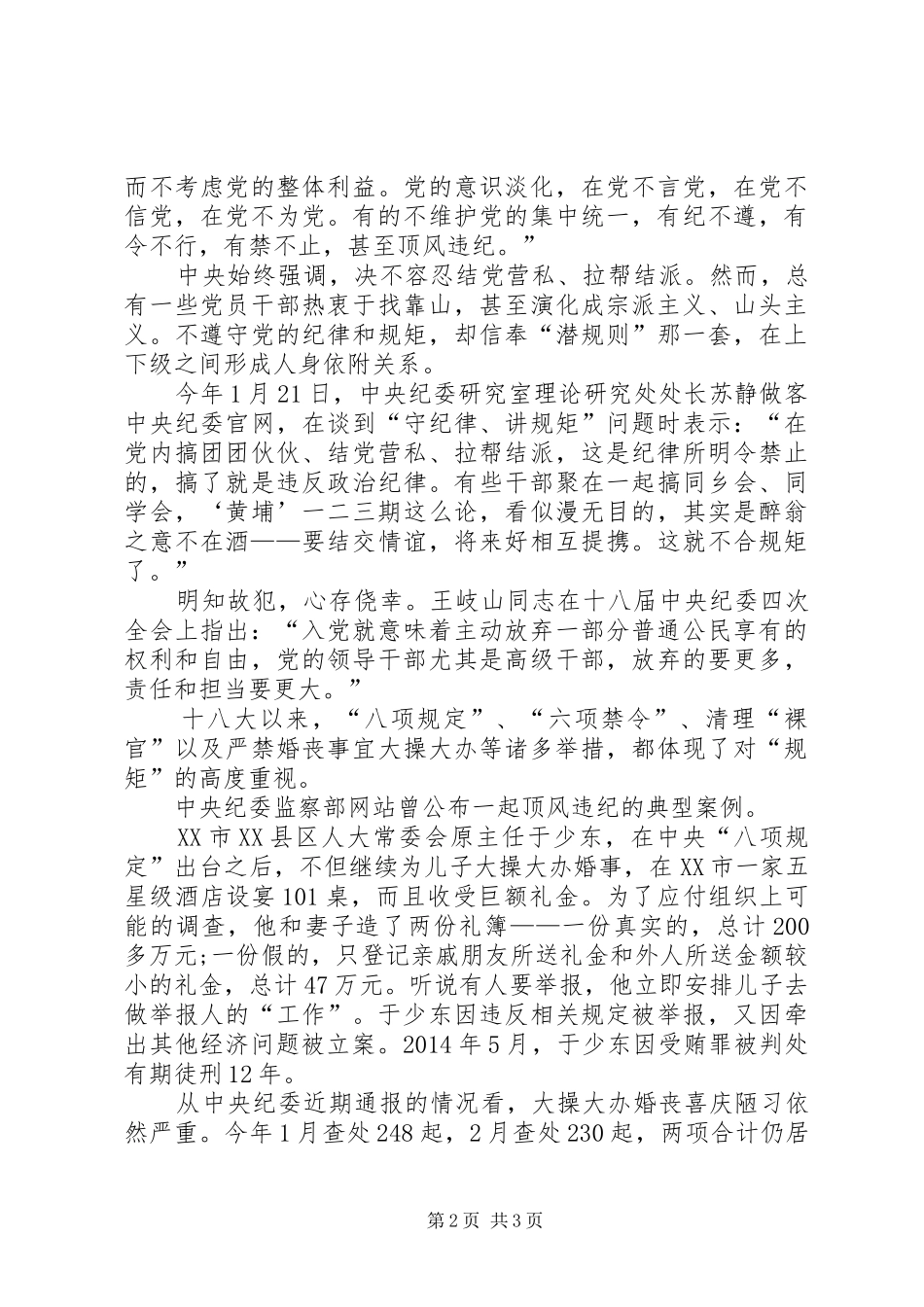 规章制度缺失的表现_第2页